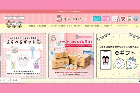 『ちいかわ』公式ショップの配送料、沖縄4070円で《高すぎ》ファン悲鳴も物流のプロは「めちゃくちゃ親切です」