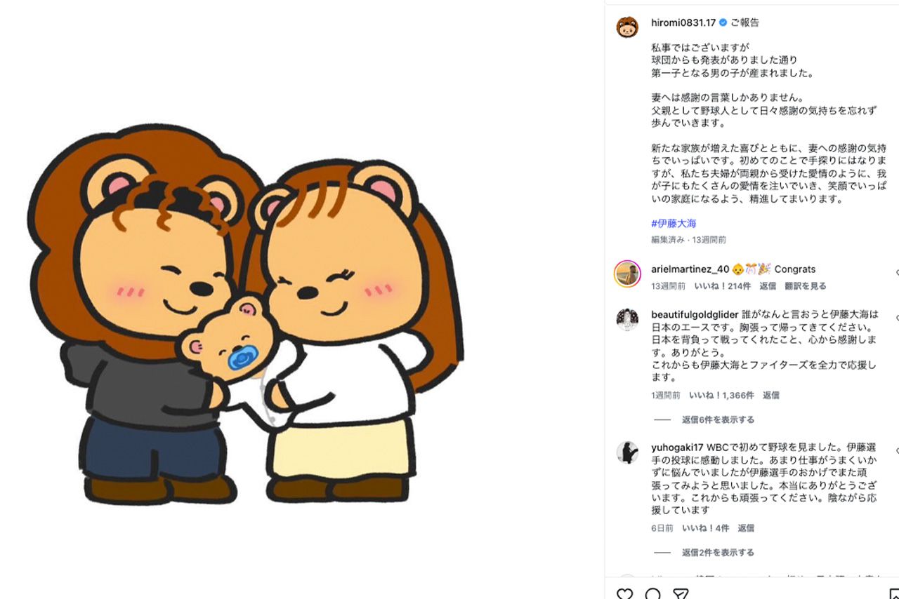 そっくりなイラストで第１子誕生を報告していた伊藤大海投手（公式インスタグラムより）