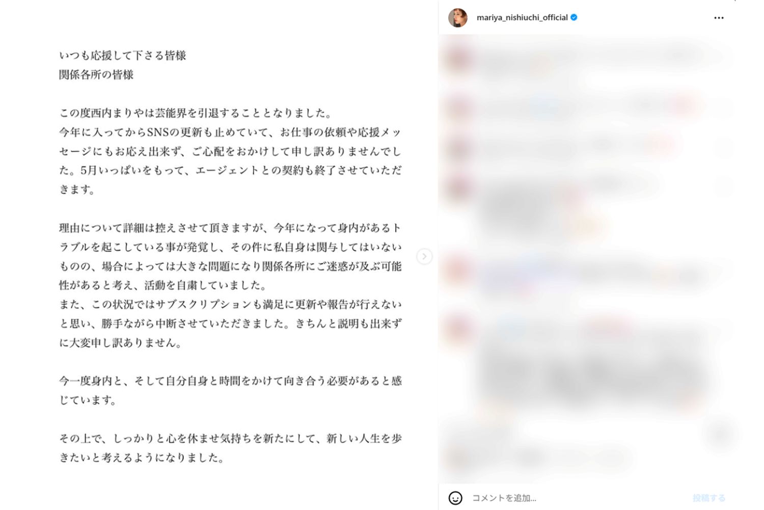芸能界引退を発表した西内まりや（本人インスタグラムより）