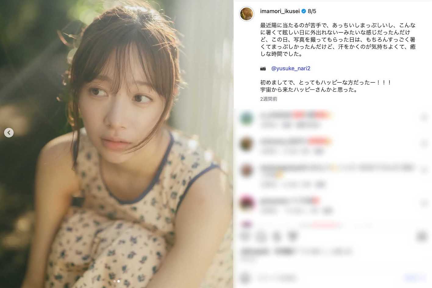 今森茉耶（本人のインスタグラムより）