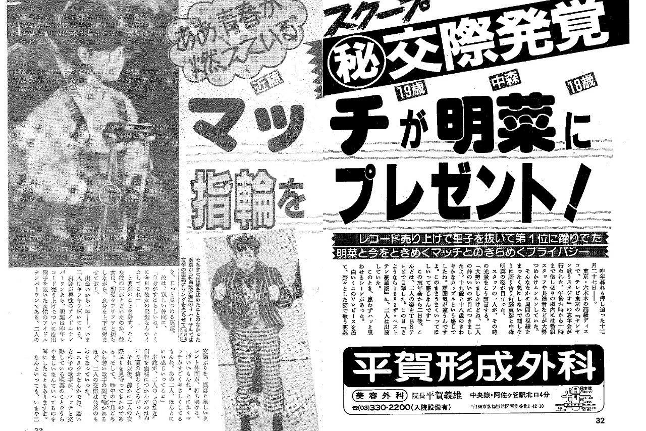 指輪は決して高いものではなく、心のこもったものだったという（『週刊女性』1984年1月31日号より）