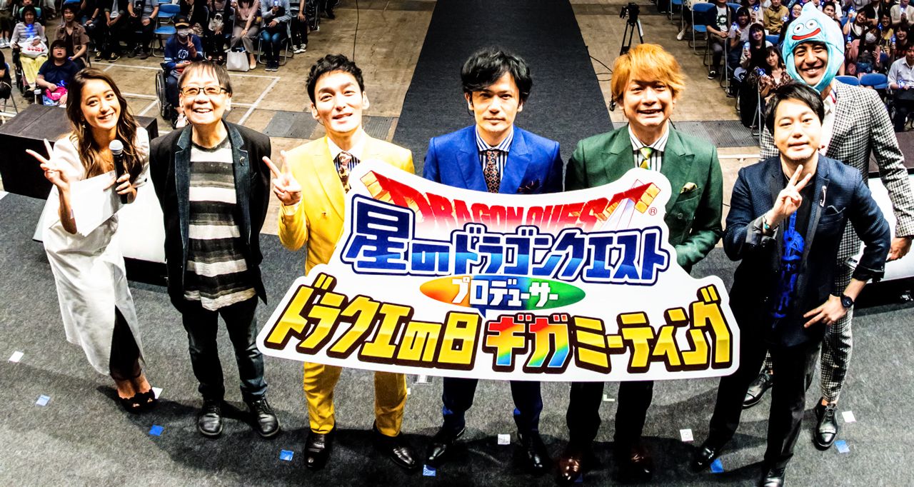 ドラクエの生みの親でもある堀井雄二氏も登壇。会場には3000人ものドラクエ＆『新しい地図』ファンが詰めかけた