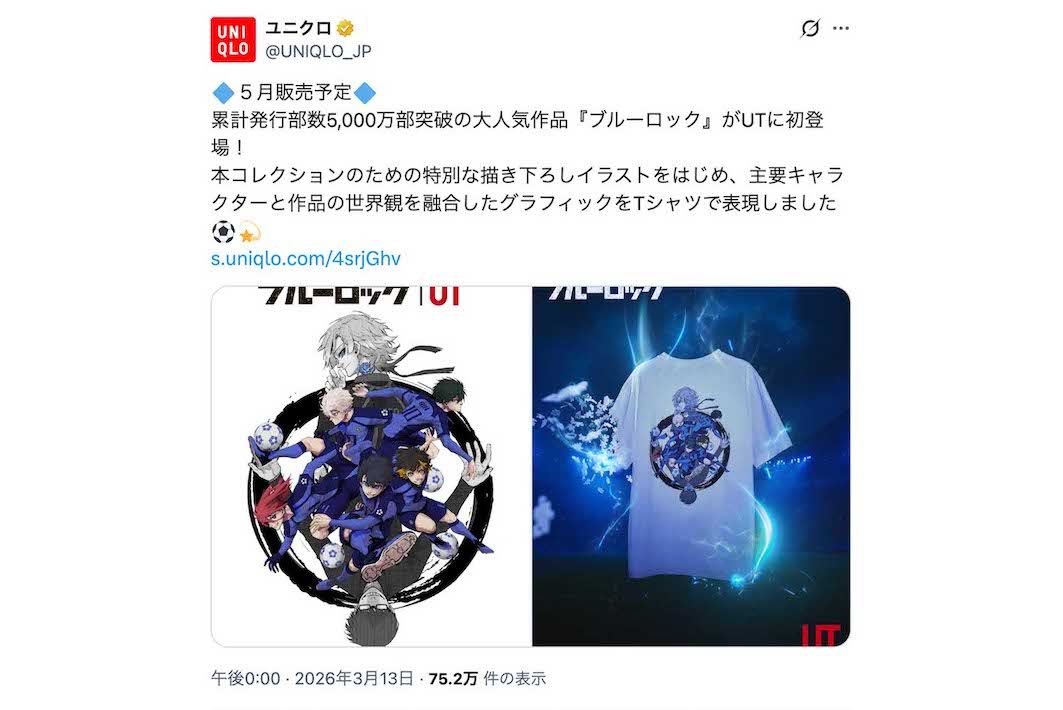 大人気漫画『ブルーロック』とのコラボを発表したユニクロ（公式Xより）