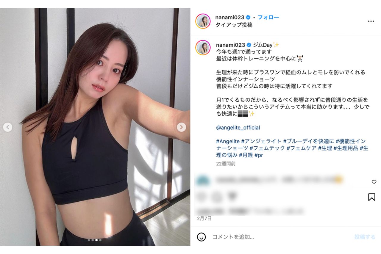 姉の堀北真希より“露出度高め”のNANAMI（本人インスタグラムより）