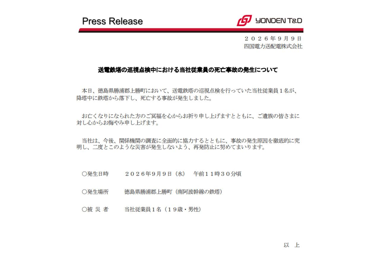 9月9日、従業員の転落死について公表した四国電力送配電株式会社（公式サイトより）