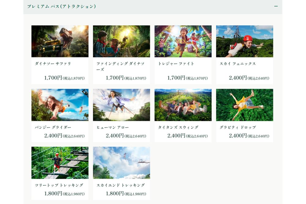 プレミアムパスの価格（『ジャングリア』公式サイトより）