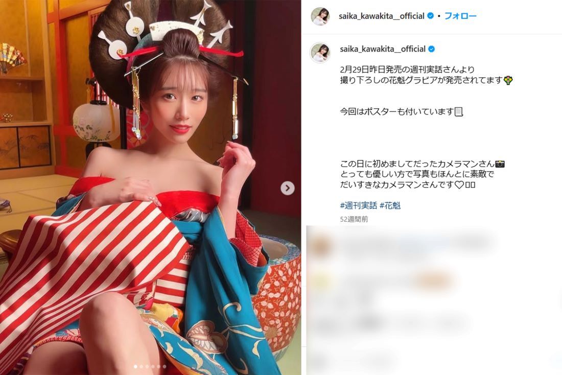 花魁姿のセクシー女優の河北彩伽（本人インスタグラムより）