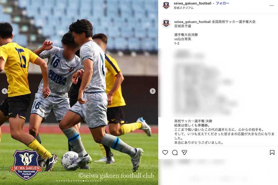 複数の部員が飲酒や喫煙により退部などの処分を受けていたことが判明した宮城県・聖和学園高校サッカー部（公式インスタグラムより）