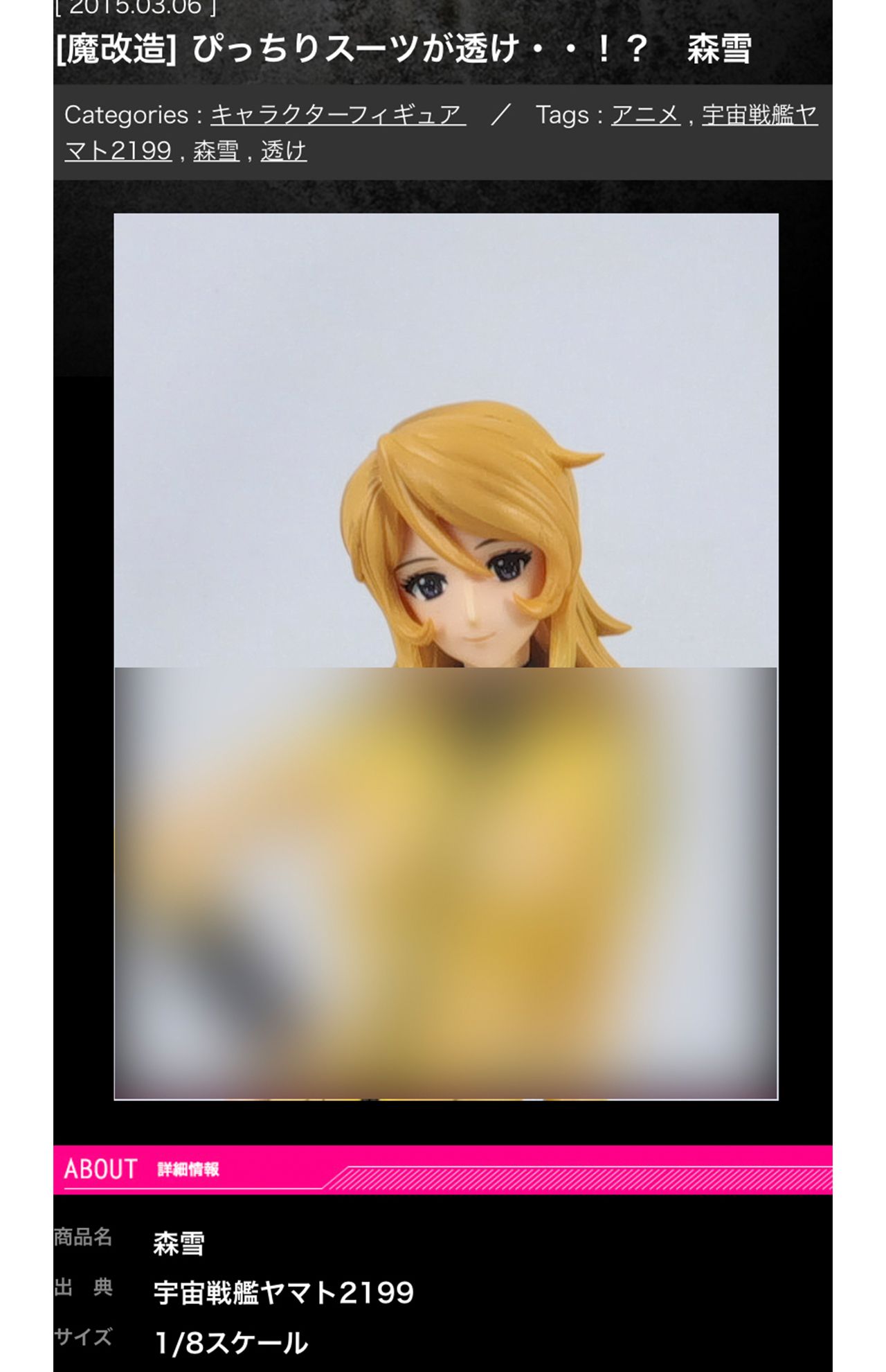 有名キャラクターの魔改造フィギュア 9/10