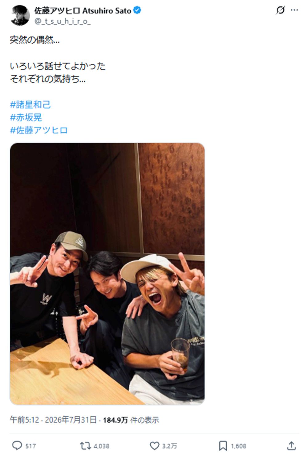 佐藤アツヒロが公開した諸星和己・赤坂晃とのスリーショット（公式Xより）
