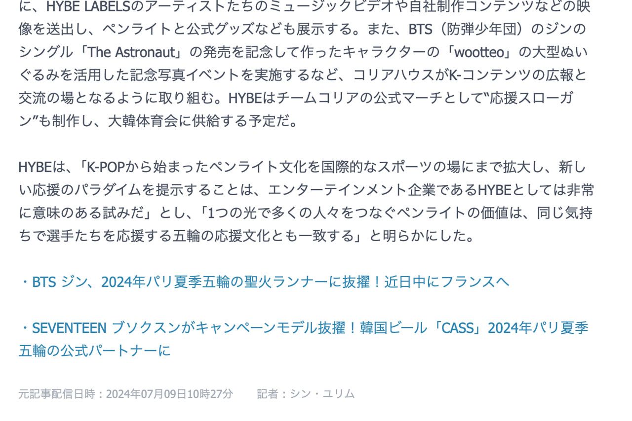 Kstyleがリリースした記事には「K-POPから始まったペンライト文化」との記述が（現在は削除）