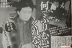 事件を伝える当時の報道(『週刊女性』2006年12月5日号)