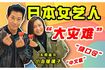 3月には矢野浩二がコラボ動画を公開し、小島瑠璃子の中国語力を絶賛した(矢野のツイッターより)