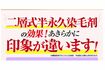 高島礼子の広告の違法箇所。「染毛剤」がNGワード(本記事配信以降、染毛剤という表現は削除された)