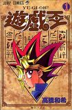 『遊戯王』1巻