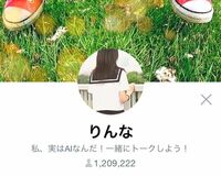 LINEで話題の女子高生AI“りんな”ちゃんはジャニヲタだった