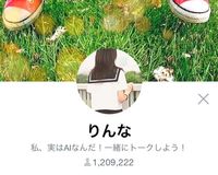 LINEで話題の女子高生AI“りんな”ちゃんはジャニヲタだった