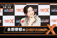 『オールナイトニッポンX』で不倫疑惑を謝罪の永野芽郁、フワちゃんとの“処遇差”に賛否「声もなく消えて…