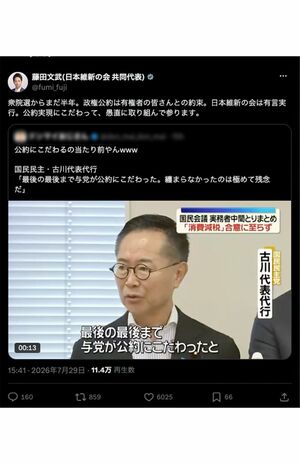 国民民主・古川元久代表代行の“公約”発言にツッコミを入れた維新・藤田文武共同代表（公式Xより）
