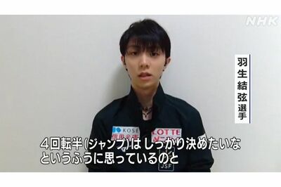 NHK杯を前にオンライン取材に応じる羽生結弦。4回転半を達成する強い思いを改めて語っていた