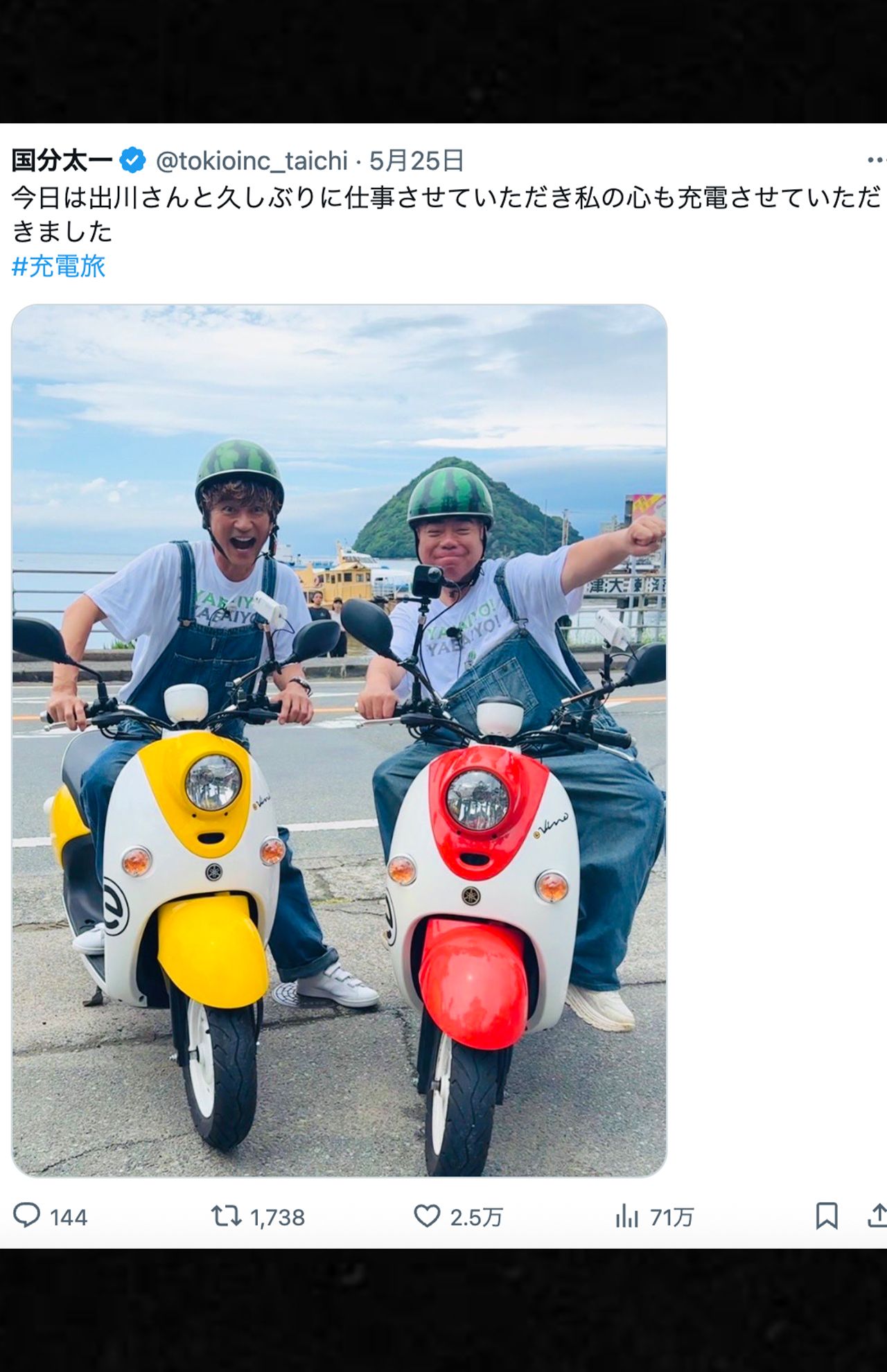 5月25日には出川哲朗の冠番組のロケに参加したことを報告（国分太一公式Xより）