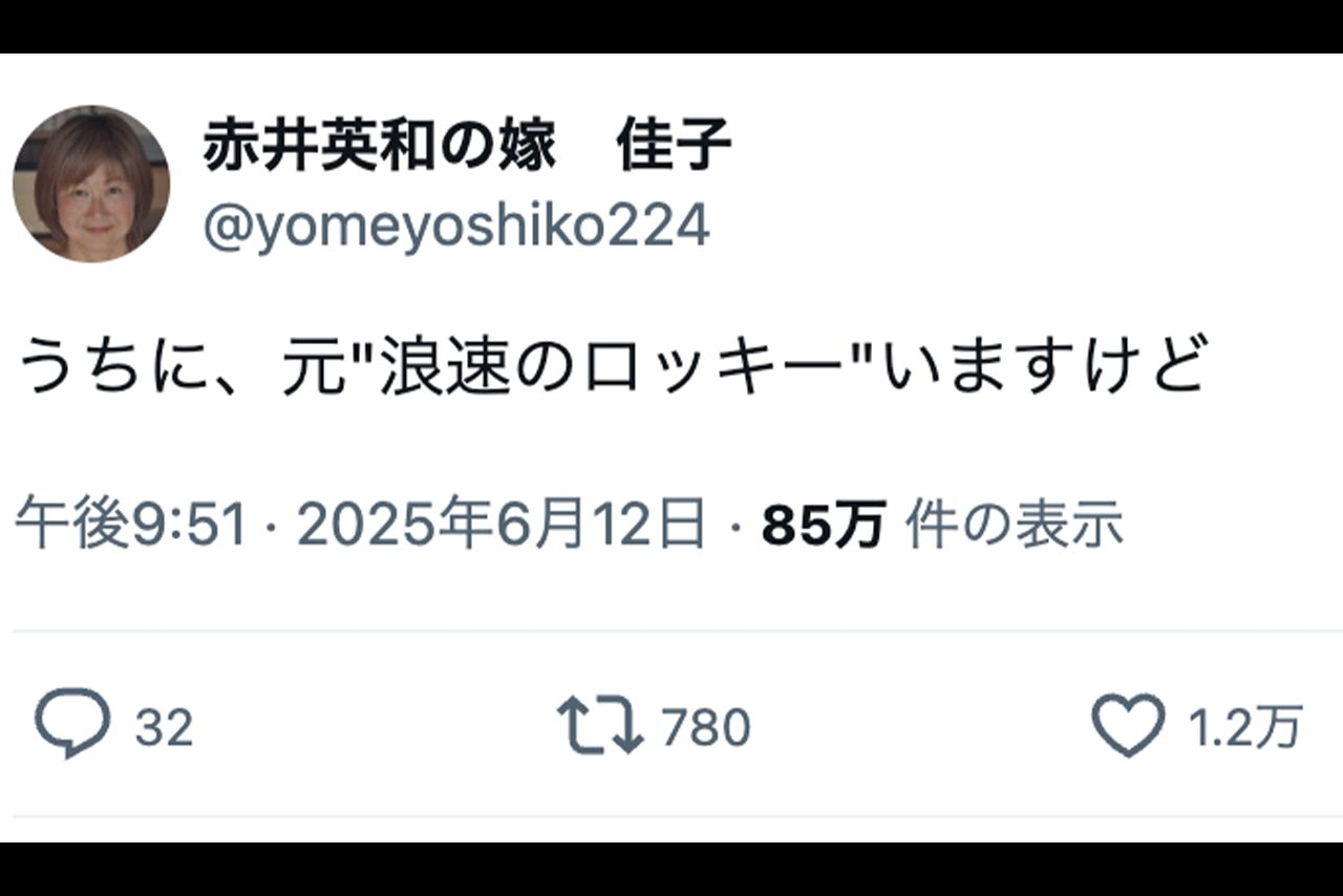 赤井英和の妻など、有名人も“夫への復讐手助け”大喜利投稿に続々参入（Xより）