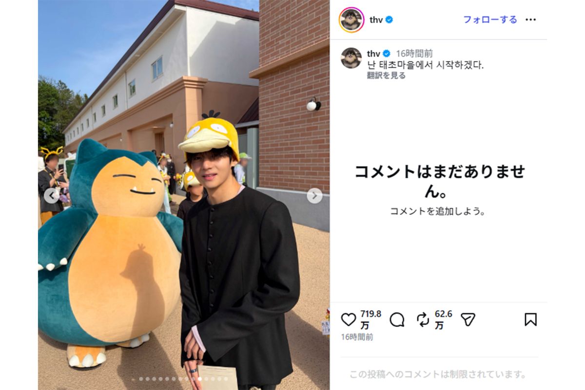 人気ポケモンと写真を撮るBTSのV（本人インスタグラムより）