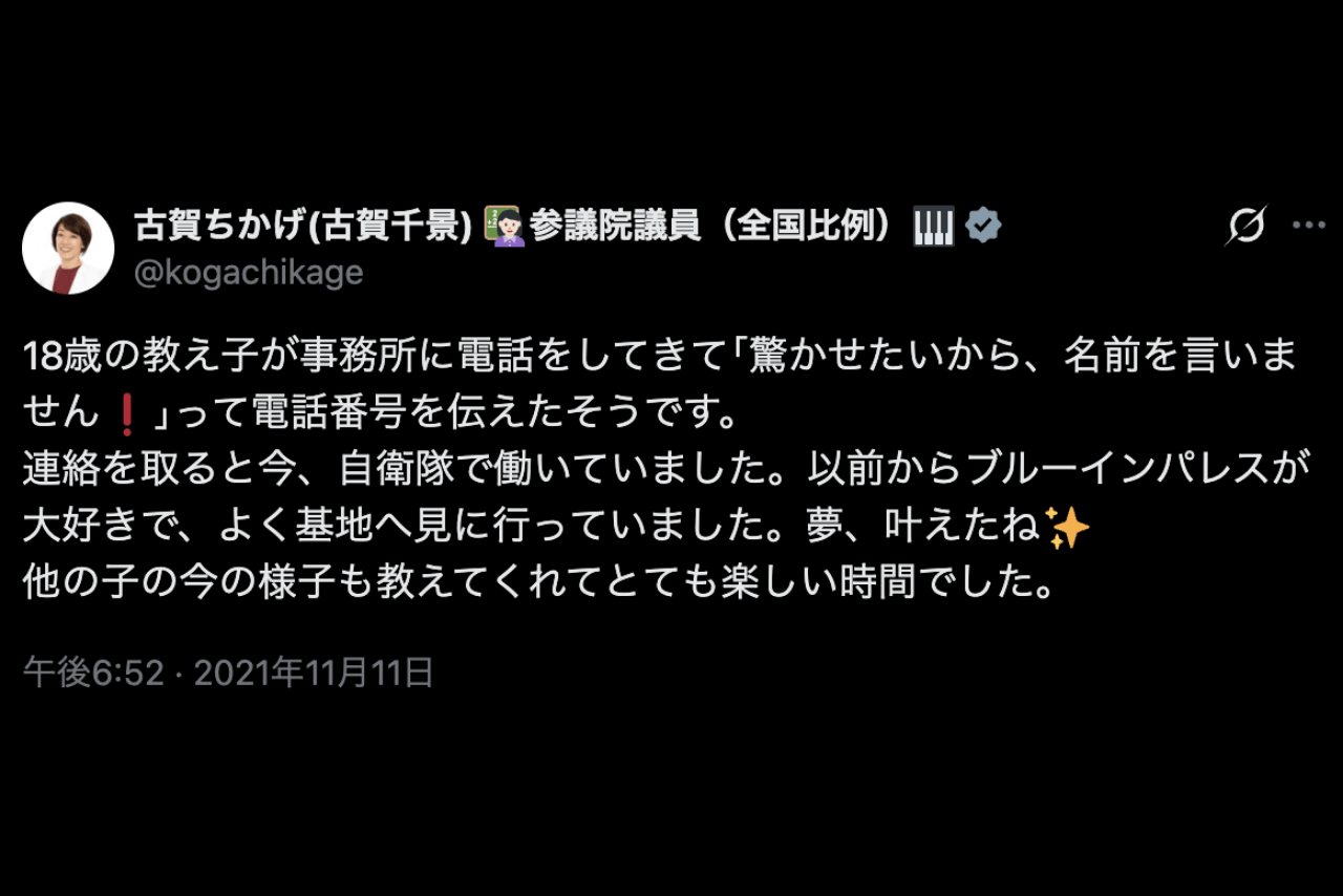 過去の発言に飛び火した古賀千景議員の投稿（Xより）