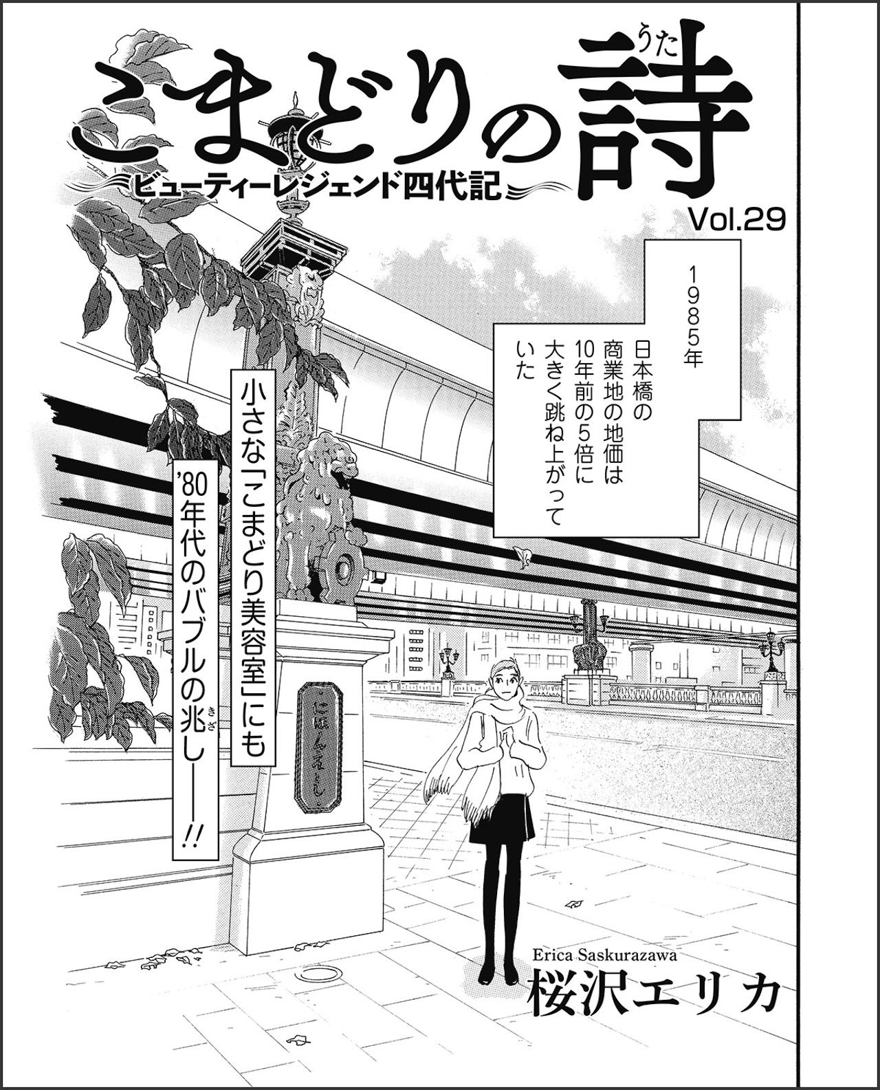 こまどりの詩　第29話（3/16）