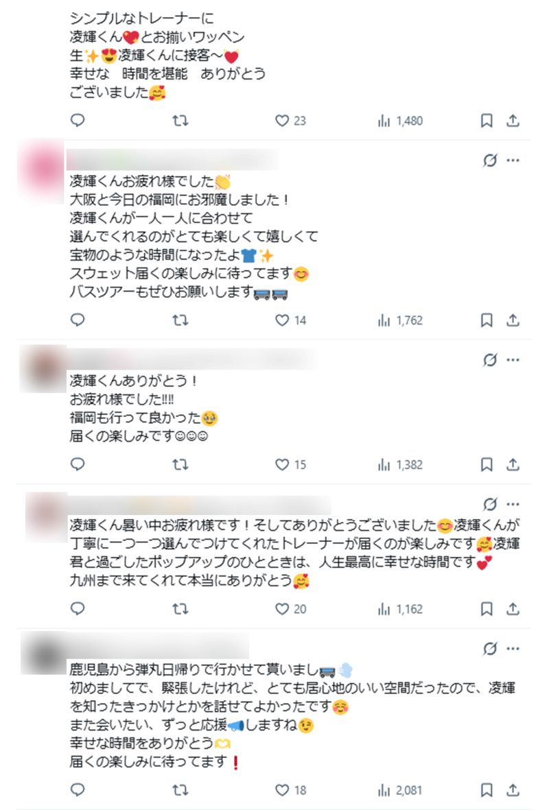 ファンから三山凌輝に送られるラブコール2（本人Xより）