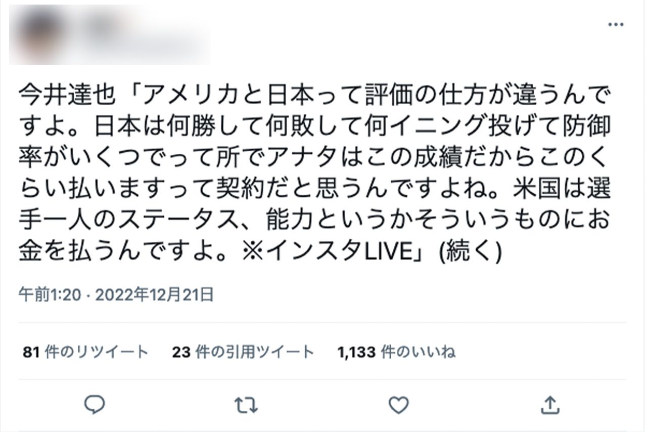 今井達也投手のインスタライブの“文字起こし”が拡散された（Twitterより）