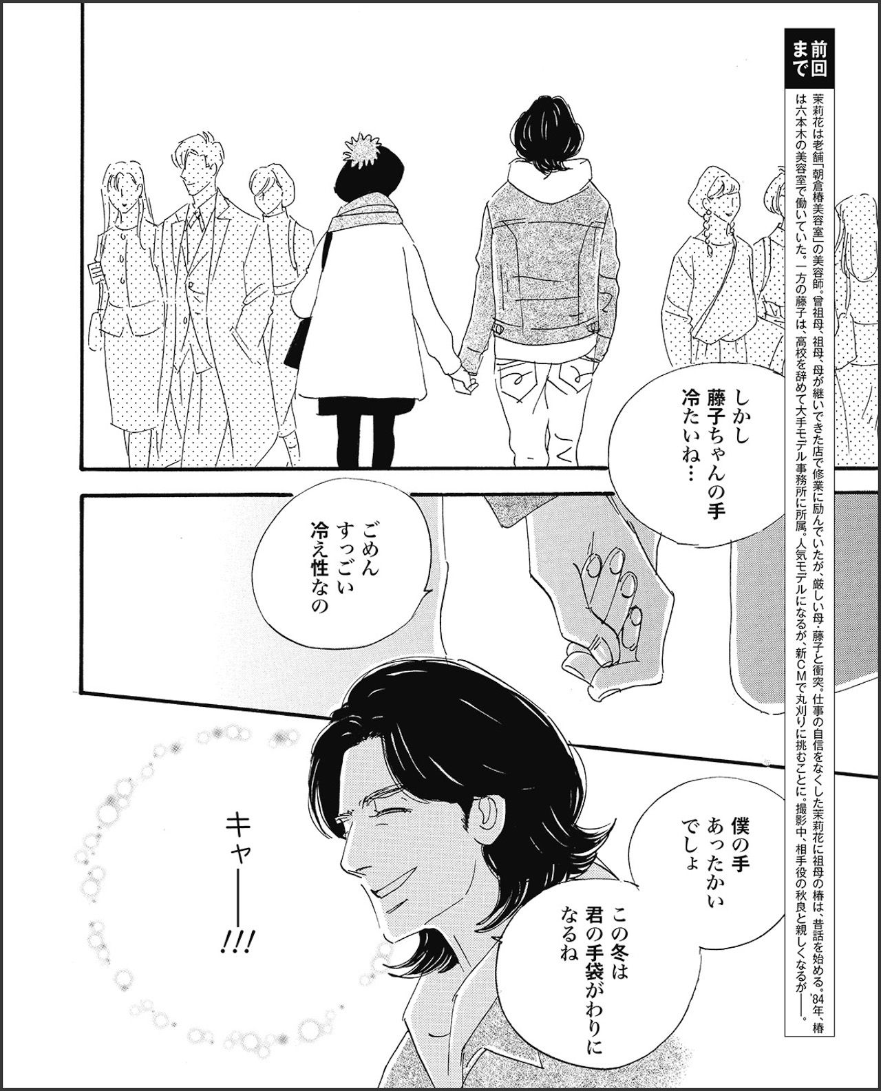 こまどりの詩　第27話（4/16）