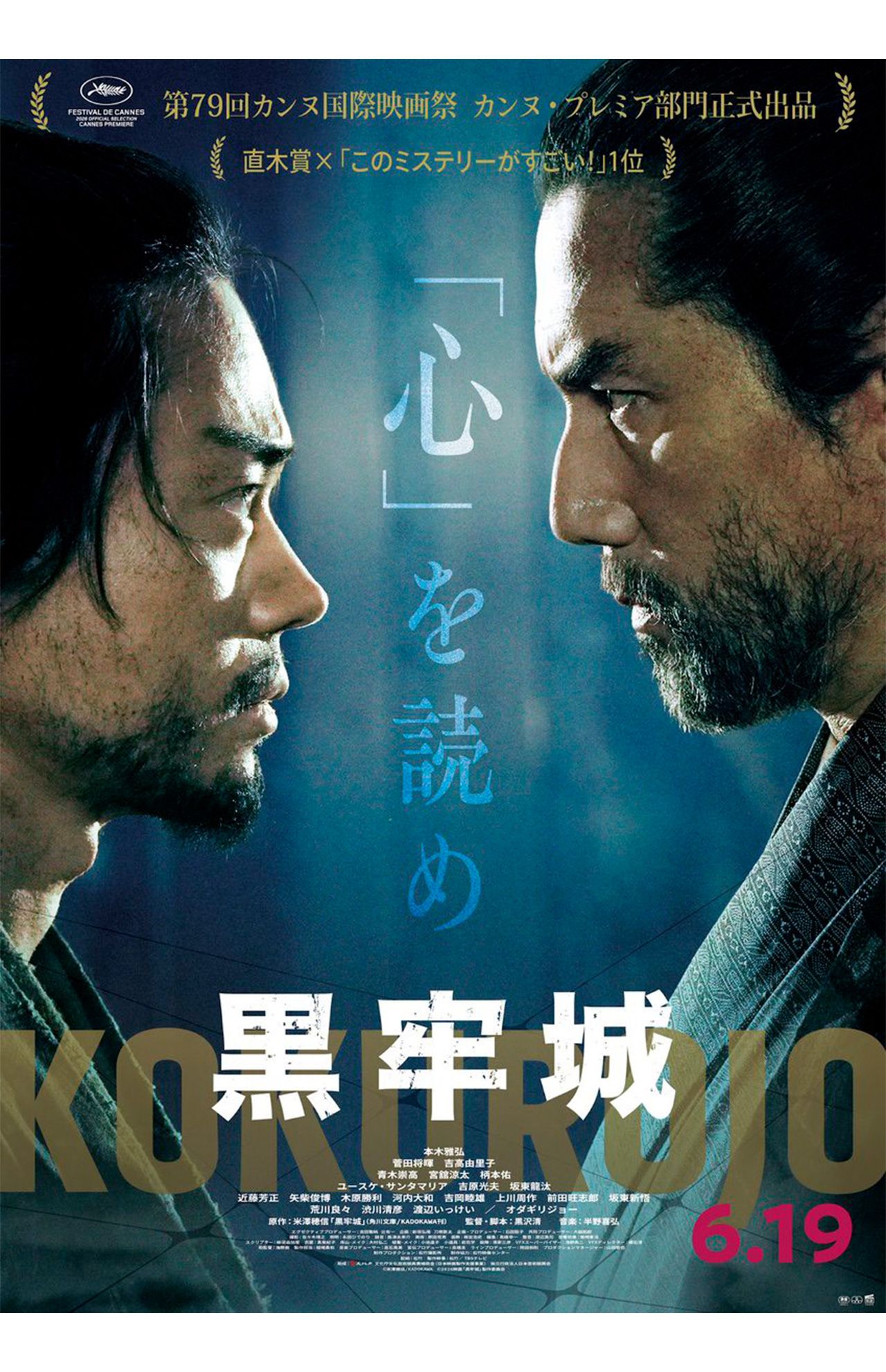 6月19日に公開された映画『黒牢城』（公式Xより）