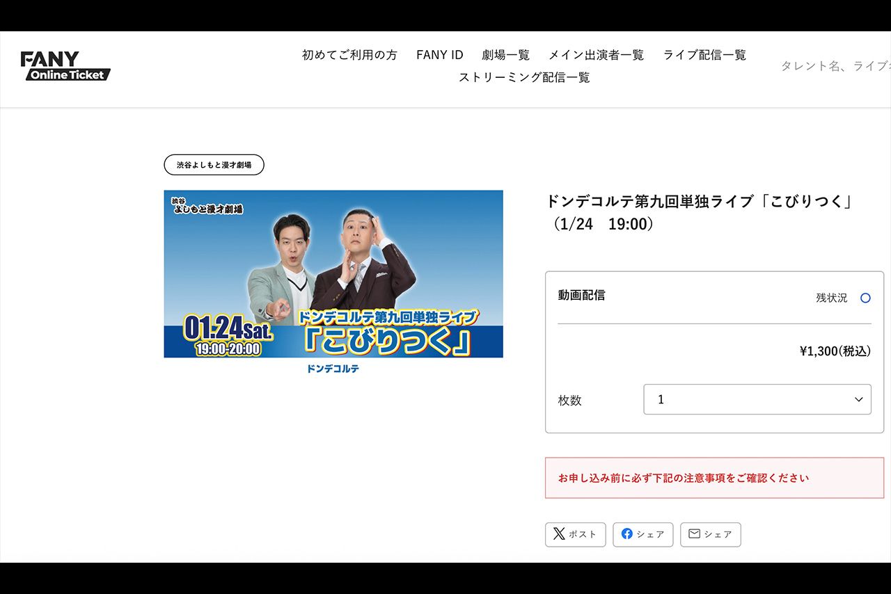 ドンデコルテ第九回単独ライブ「こびりつく」の配信チケットは1万枚を突破（FANYオンラインより）