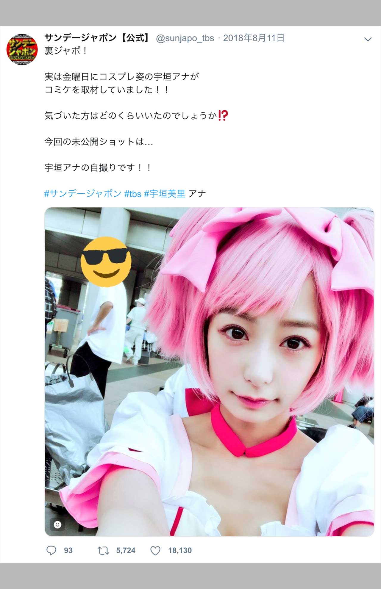 TBS在籍時代（2018年8月）、『サンデージャポン』で『魔法少女まどか☆マギカ』鹿目まどかのコスプレを披露した宇垣美里。現役女子アナの“ガチコスプレ”として大いに話題を呼んだ