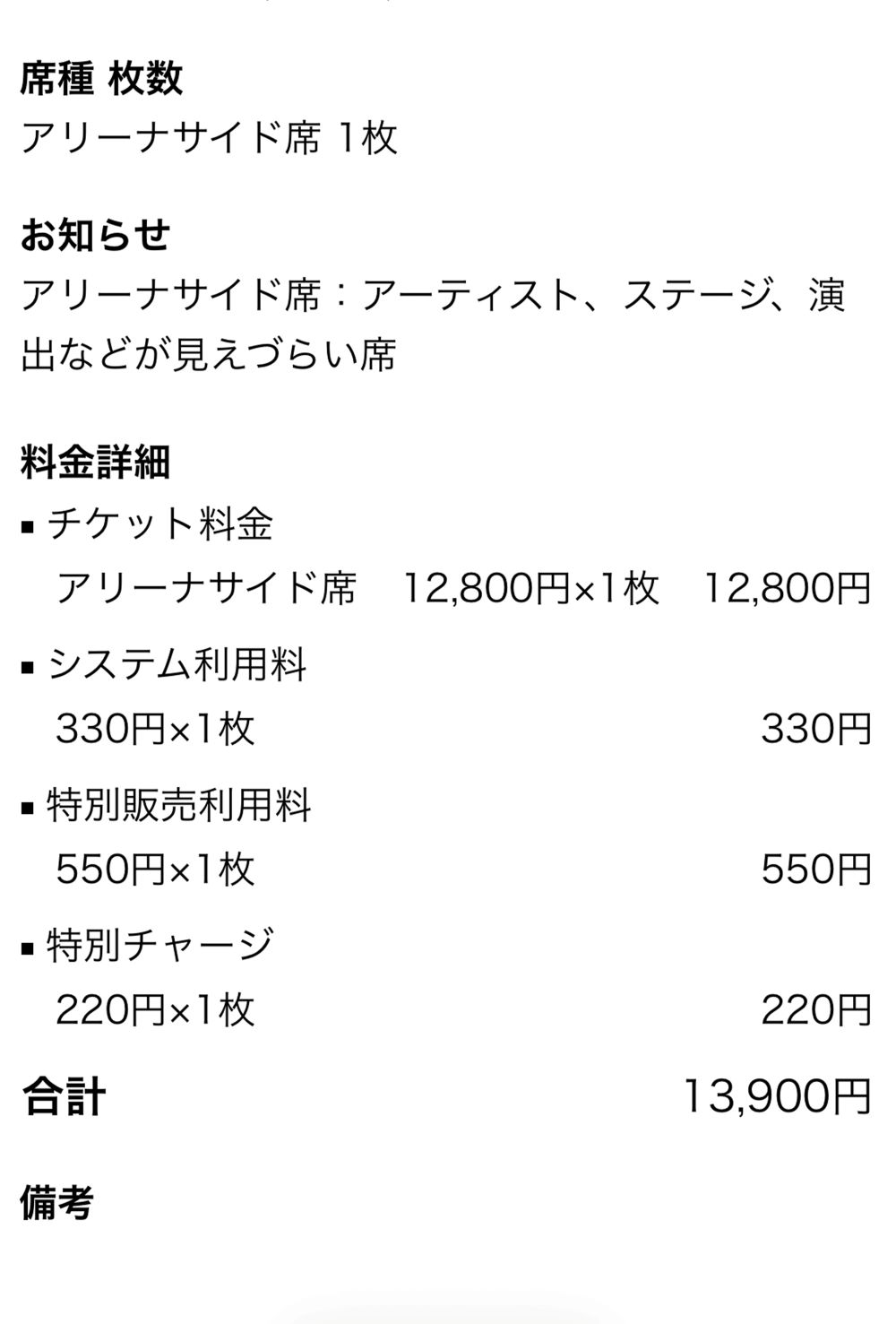 手数料の中身が指摘されているぴあ