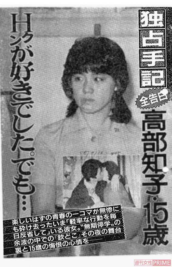 スクープ直後、『週刊女性』は高部知子本人の独占手記を掲載（『週刊女性』1983年7月12日号より）