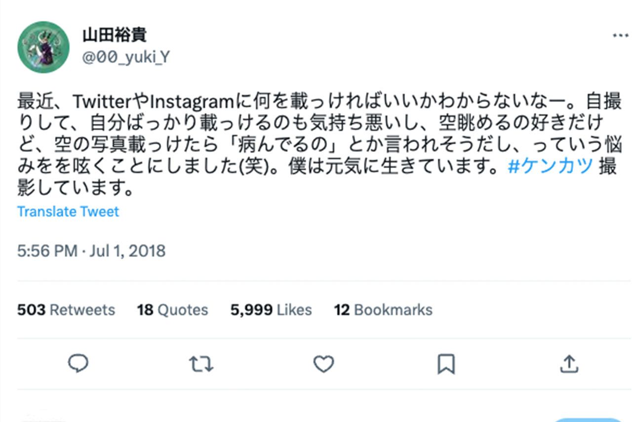 山田裕貴のツイート（本人のTwitterより）