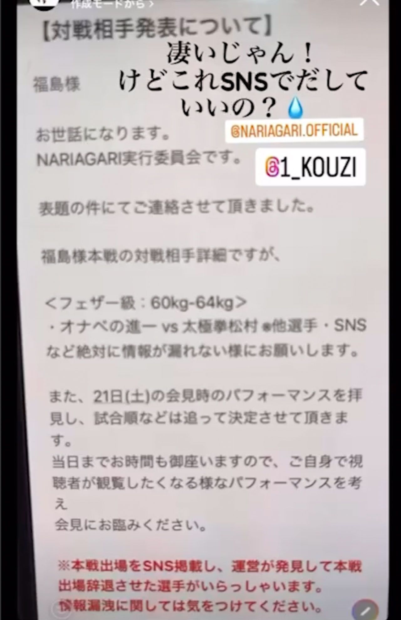 坂口杏里がインスタストーリーに投稿した夫・進一さんが参戦予定の格闘技イベント資料（坂口杏里のインスタグラムより）