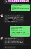 夫が暴露したエンリケとドライバーのLINEのやりとり。「泥沼戦争になる」との記述が(ブタさんのインスタグラムより)