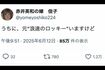 赤井英和の妻など、有名人も“夫への復讐手助け”大喜利投稿に続々参入(Xより)