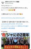 台湾企業が運営する『世界からのサプライズ動画』Twitterでは、『ジャにのちゃんねる』で紹介されたことを報告している