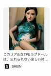 以前SHEINで販売されていたラブドール
