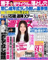 今週発売『週刊女性』4/8号の表紙と中身はコチラ！