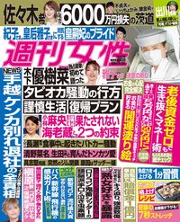 今週発売『週刊女性』7/7号の表紙と中身はコチラ!