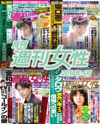 『週刊女性』4冊分をダイジェストした電子書籍『月刊週刊女性』を発売しました!