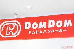 《ドムドムハンバーガー》衝撃ビジュアルの期間限定『丸ごと！！トマトバーガー』はなぜ大阪限定？運営に聞く