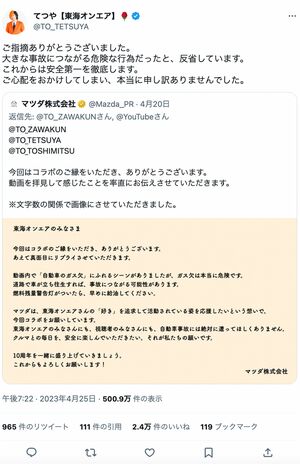 東海オンエアのリーダー・てつやが投稿した謝罪文（本人のツイッターより）https://twitter.com/TO_TETSUYA/status/1650807390403702784