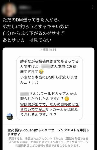 インフルエンサー・Eさんが暴露した堂安憂氏からの“DMナンパ”の中身