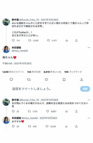 ファンの間では有名な鈴木福と本田望結のイチャイチャぶり（ツイッターより）
